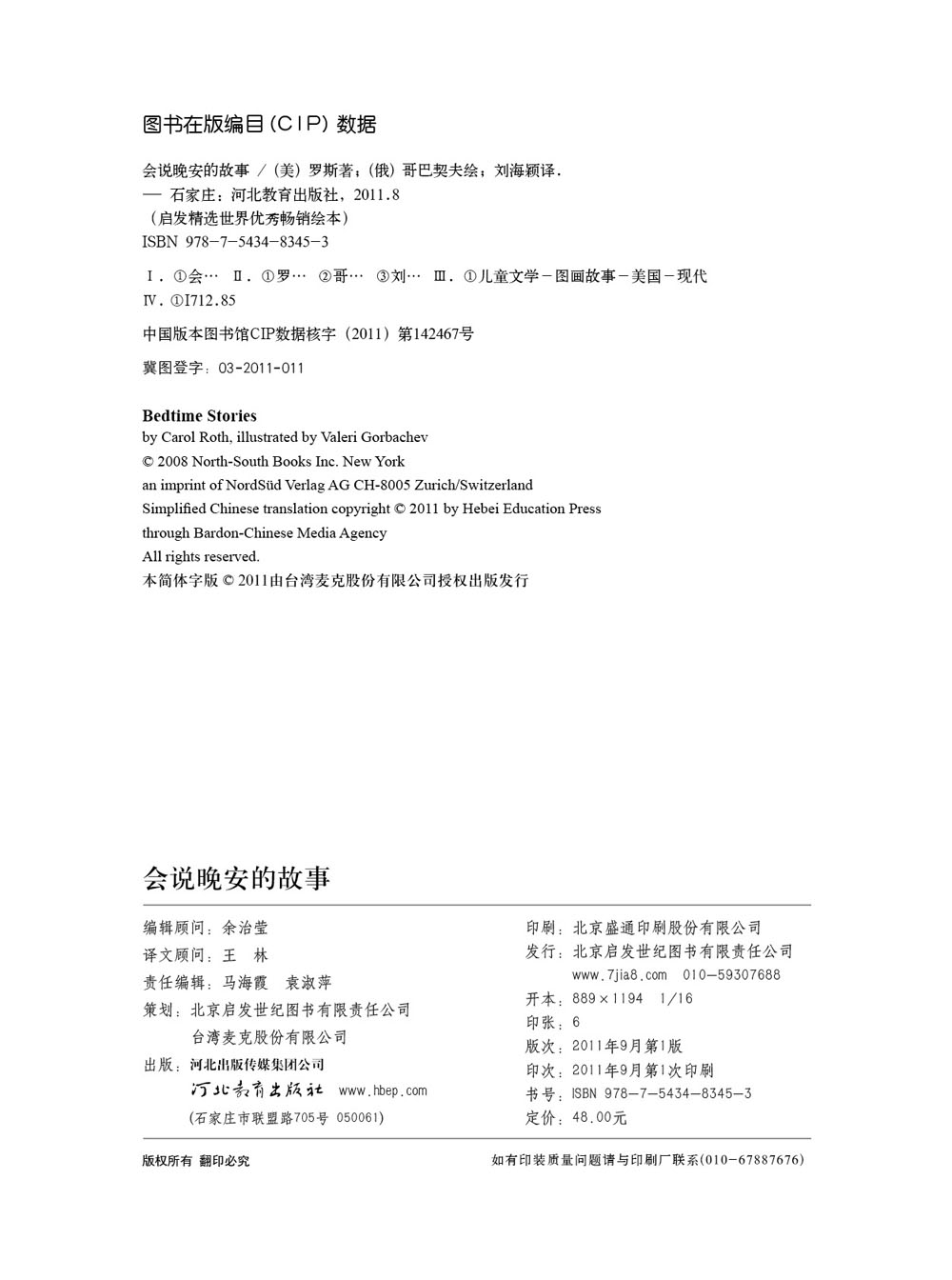 会说晚安的故事 (03),绘本,绘本故事,绘本阅读,故事书,童书,图画书,课外阅读